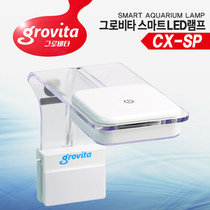 그로비타 스마트 LED램프 S [CX-SP]