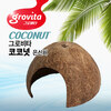 그로비타 코코넛 은신처